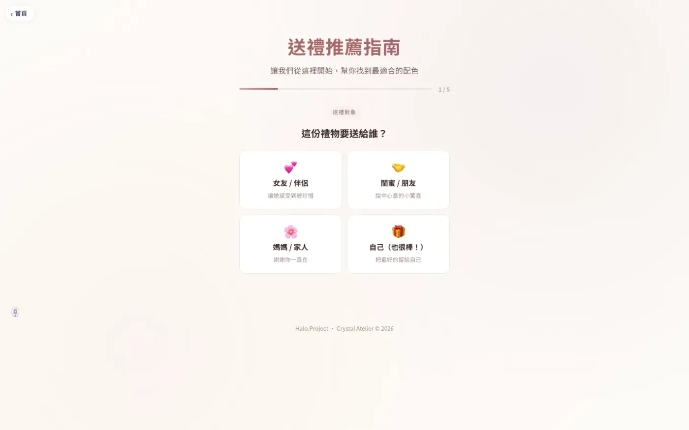 送禮推薦指南的選擇畫面