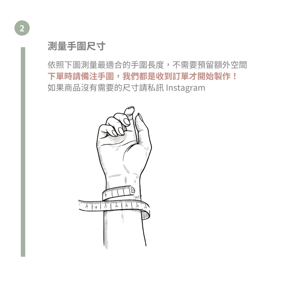 第二步:測量手圍尺寸,下單時請備註手圍