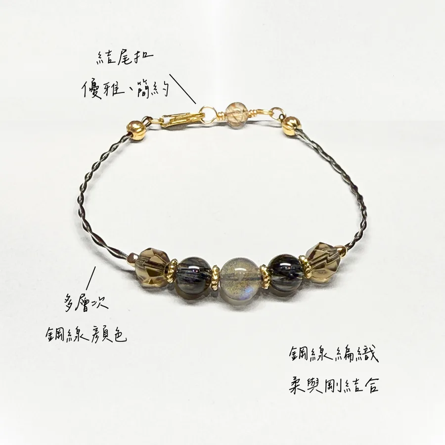 鋼線編織手鍊,搭配煙色與灰色水晶珠