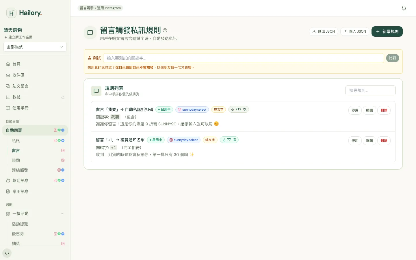 Hailory · 댓글에서 자동으로 DM까지