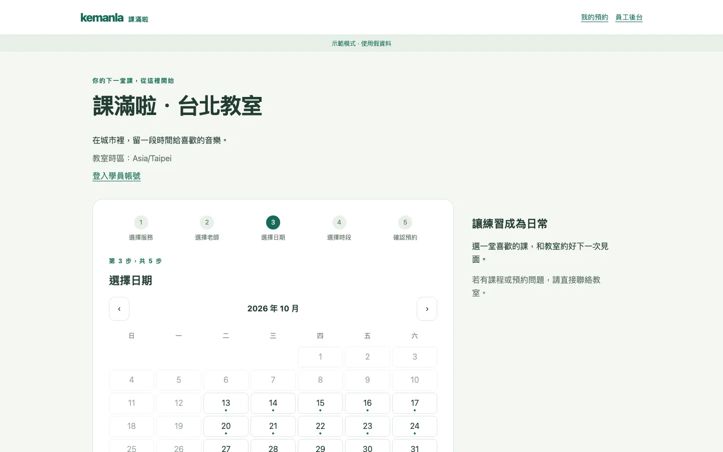 Kemanla 課滿啦 · 線上預約與課表