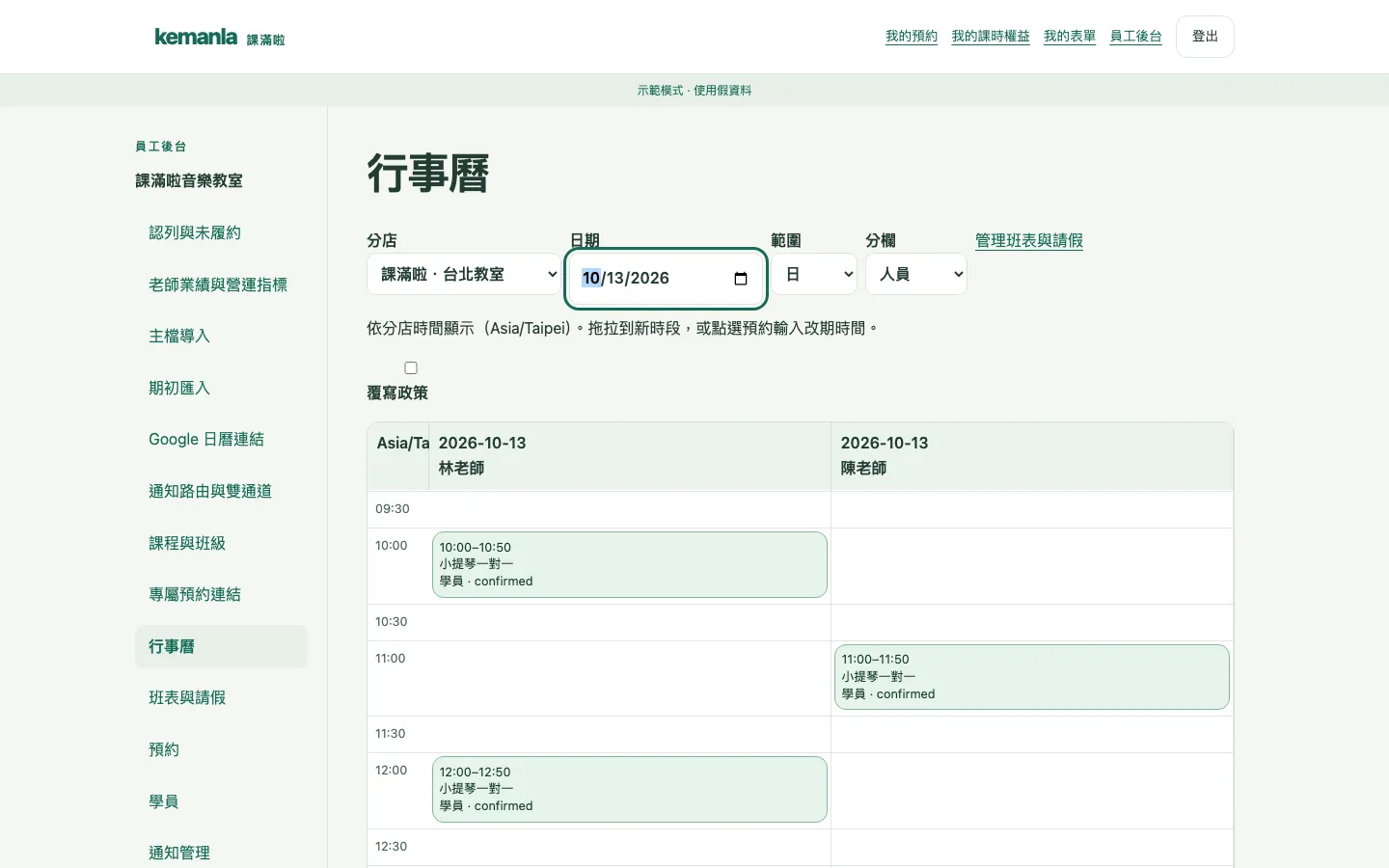 Kemanla 課滿啦