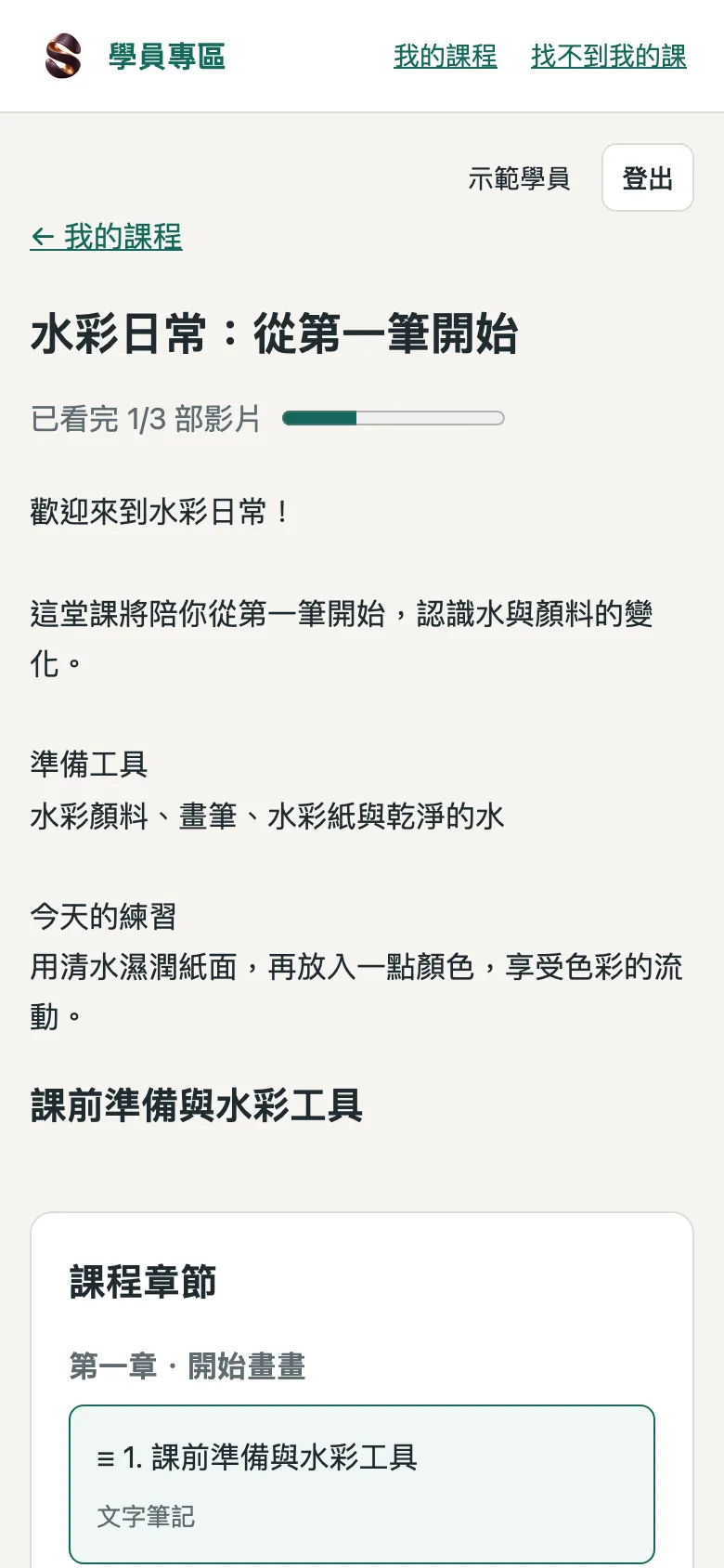 Semperna · 隨時觀看的線上課程