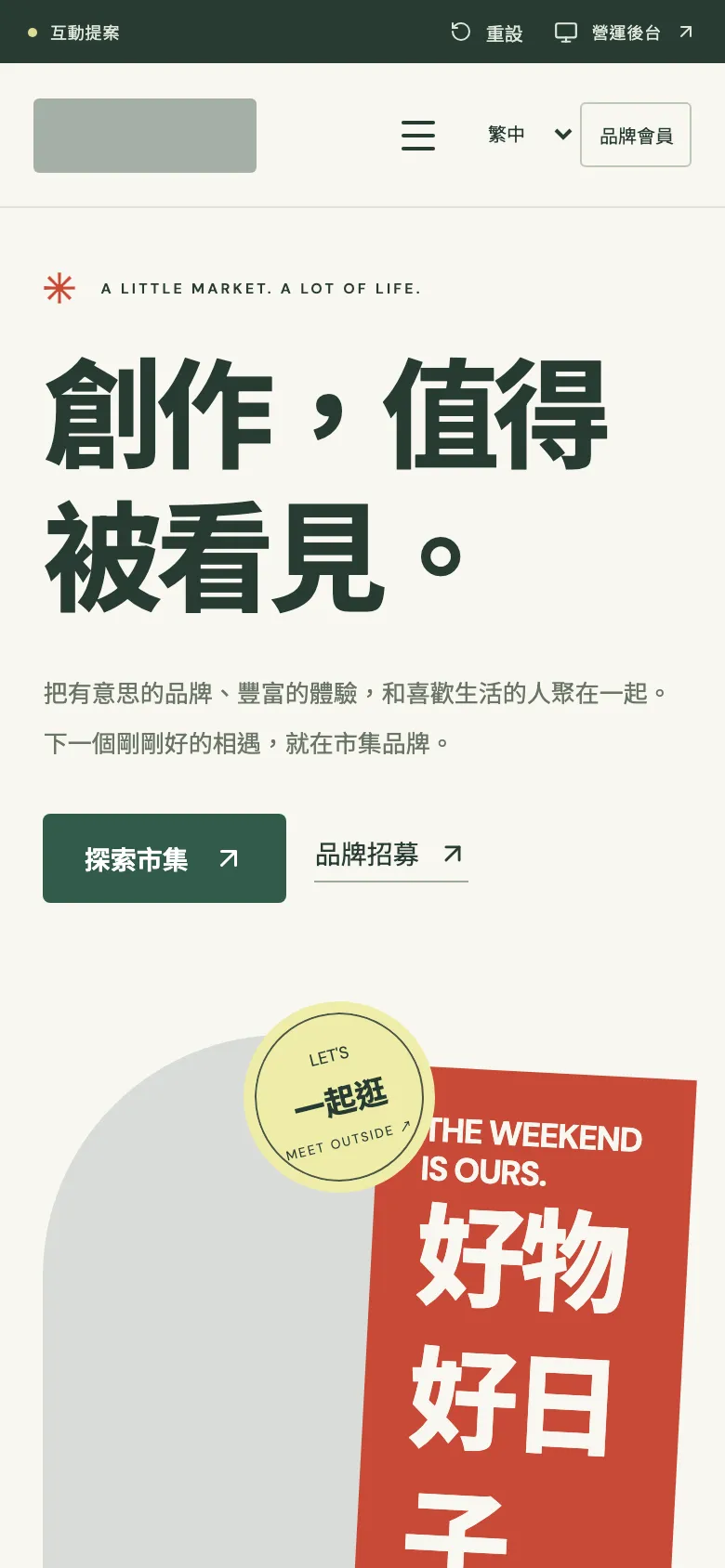 個人化網站建置, 手機上也好讀的品牌官網