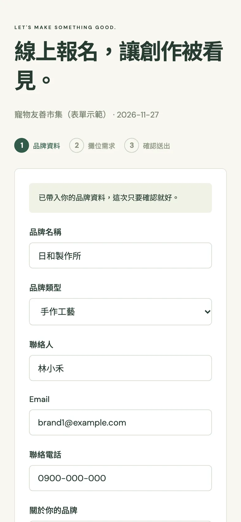 個人化網站建置, 線上報名，資料自動帶入